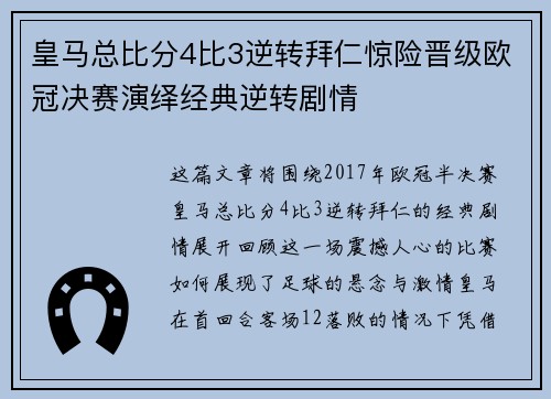 皇马总比分4比3逆转拜仁惊险晋级欧冠决赛演绎经典逆转剧情 皇马总比分4比3逆转拜仁惊险晋级欧冠决赛演绎经典逆转剧情