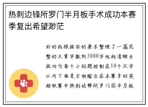 热刺边锋所罗门半月板手术成功本赛季复出希望渺茫