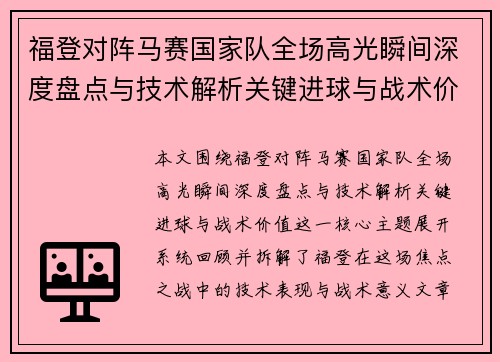 福登对阵马赛国家队全场高光瞬间深度盘点与技术解析关键进球与战术价值 福登对阵马赛国家队全场高光瞬间深度盘点与技术解析关键进球与战术价值