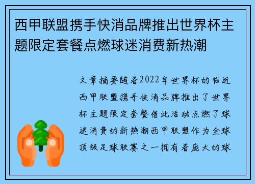 西甲联盟携手快消品牌推出世界杯主题限定套餐点燃球迷消费新热潮 西甲联盟携手快消品牌推出世界杯主题限定套餐点燃球迷消费新热潮