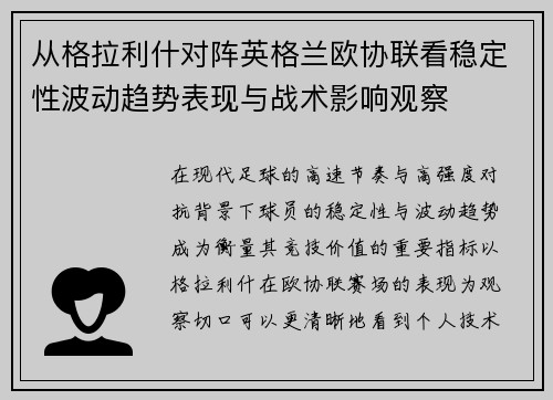 从格拉利什对阵英格兰欧协联看稳定性波动趋势表现与战术影响观察 从格拉利什对阵英格兰欧协联看稳定性波动趋势表现与战术影响观察