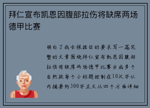 拜仁宣布凯恩因腹部拉伤将缺席两场德甲比赛 拜仁宣布凯恩因腹部拉伤将缺席两场德甲比赛