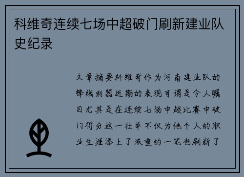 科维奇连续七场中超破门刷新建业队史纪录 科维奇连续七场中超破门刷新建业队史纪录