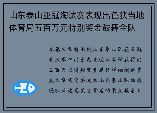 山东泰山亚冠淘汰赛表现出色获当地体育局五百万元特别奖金鼓舞全队